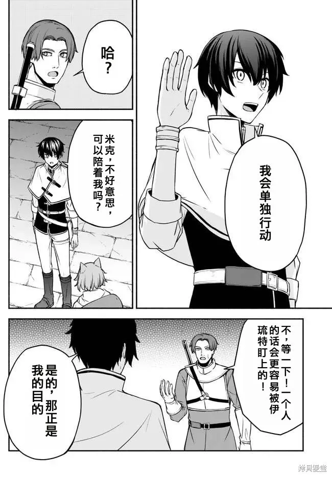 第30话机翻 第6页