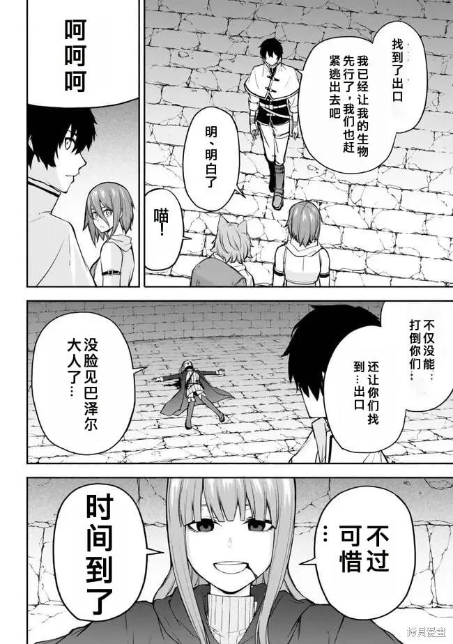 第34话机翻 第14页