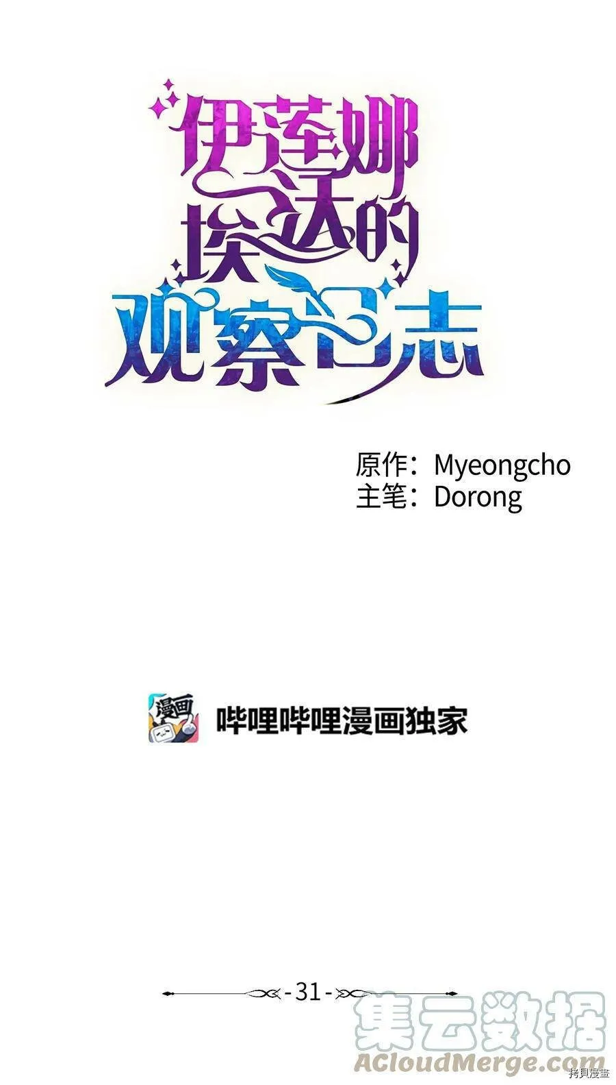第31话 第1页