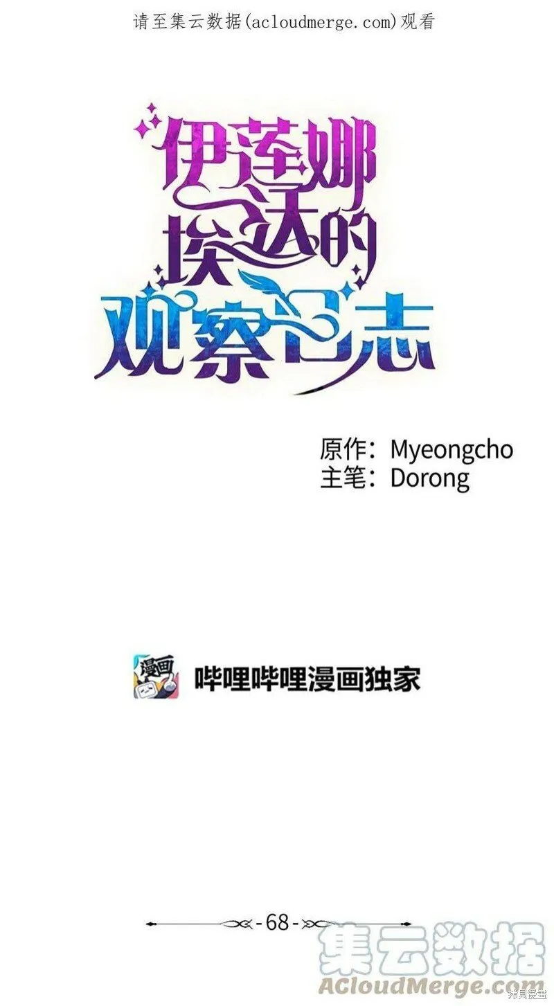 第68话 第1页