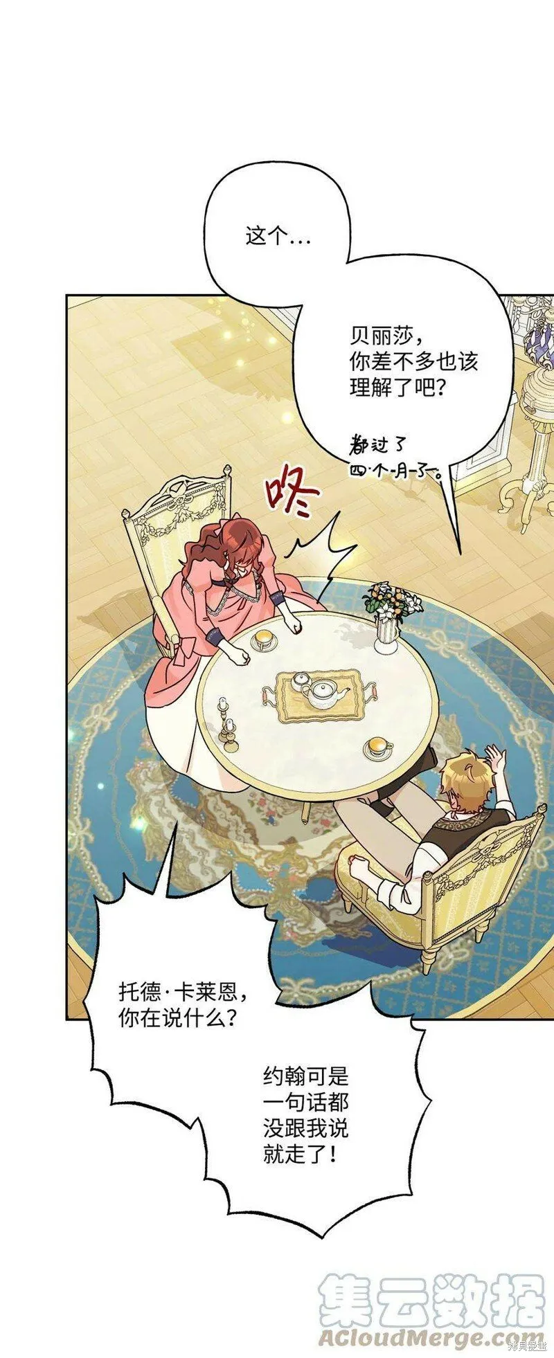 第73话 第10页