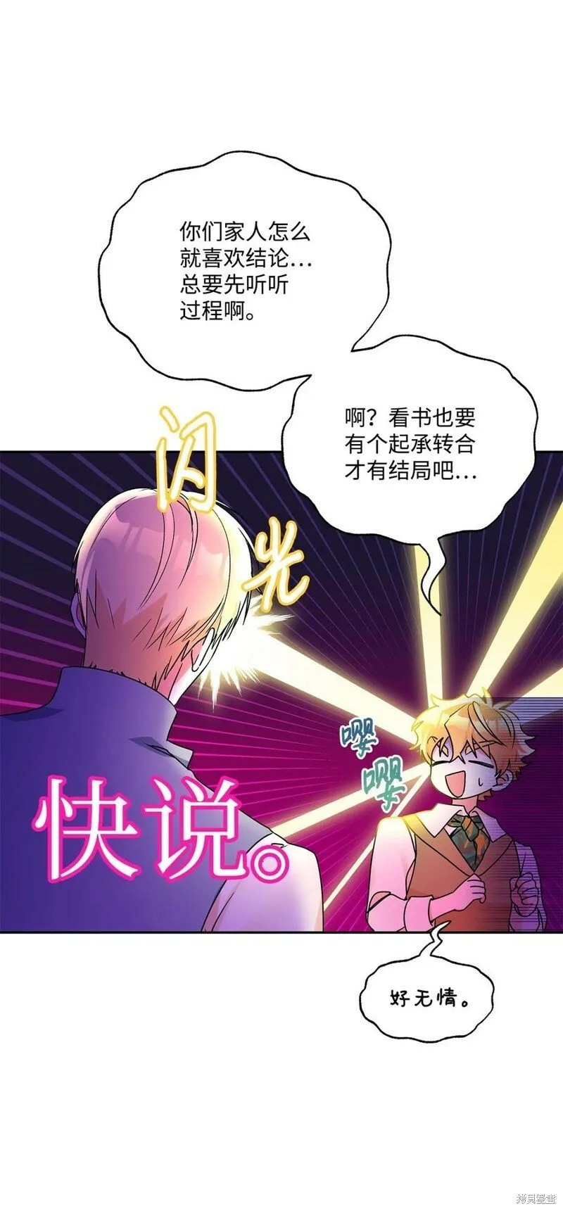 第79话 第78页