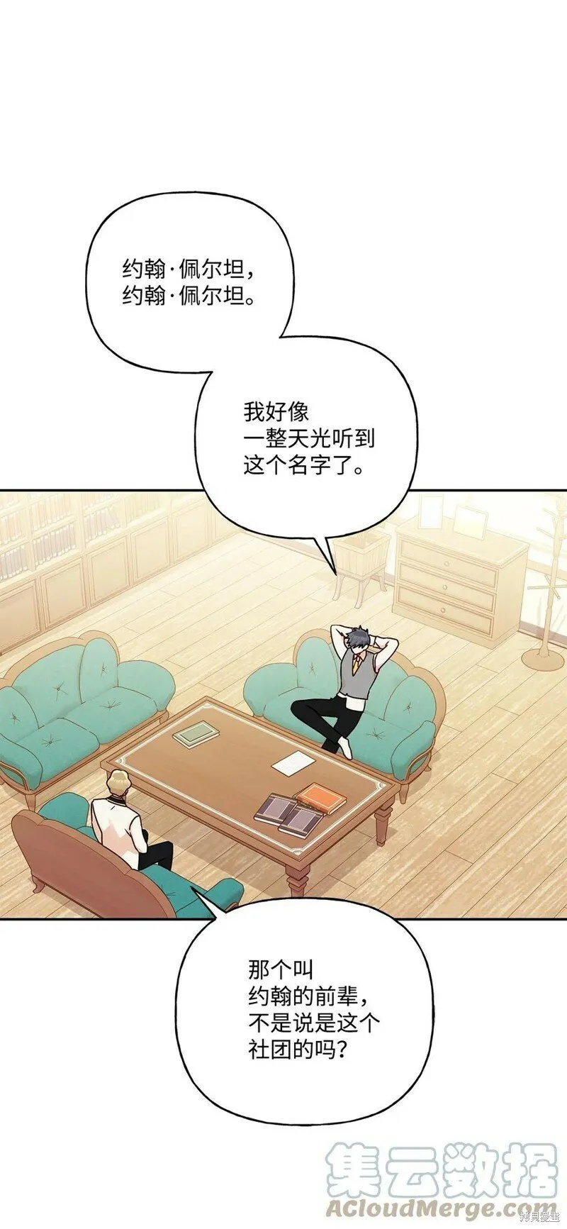 第80话 第16页