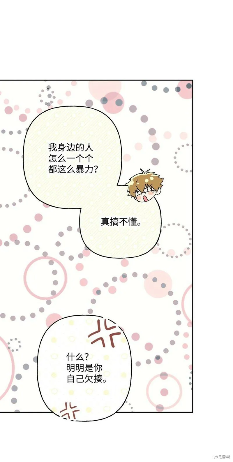 第87话 第8页