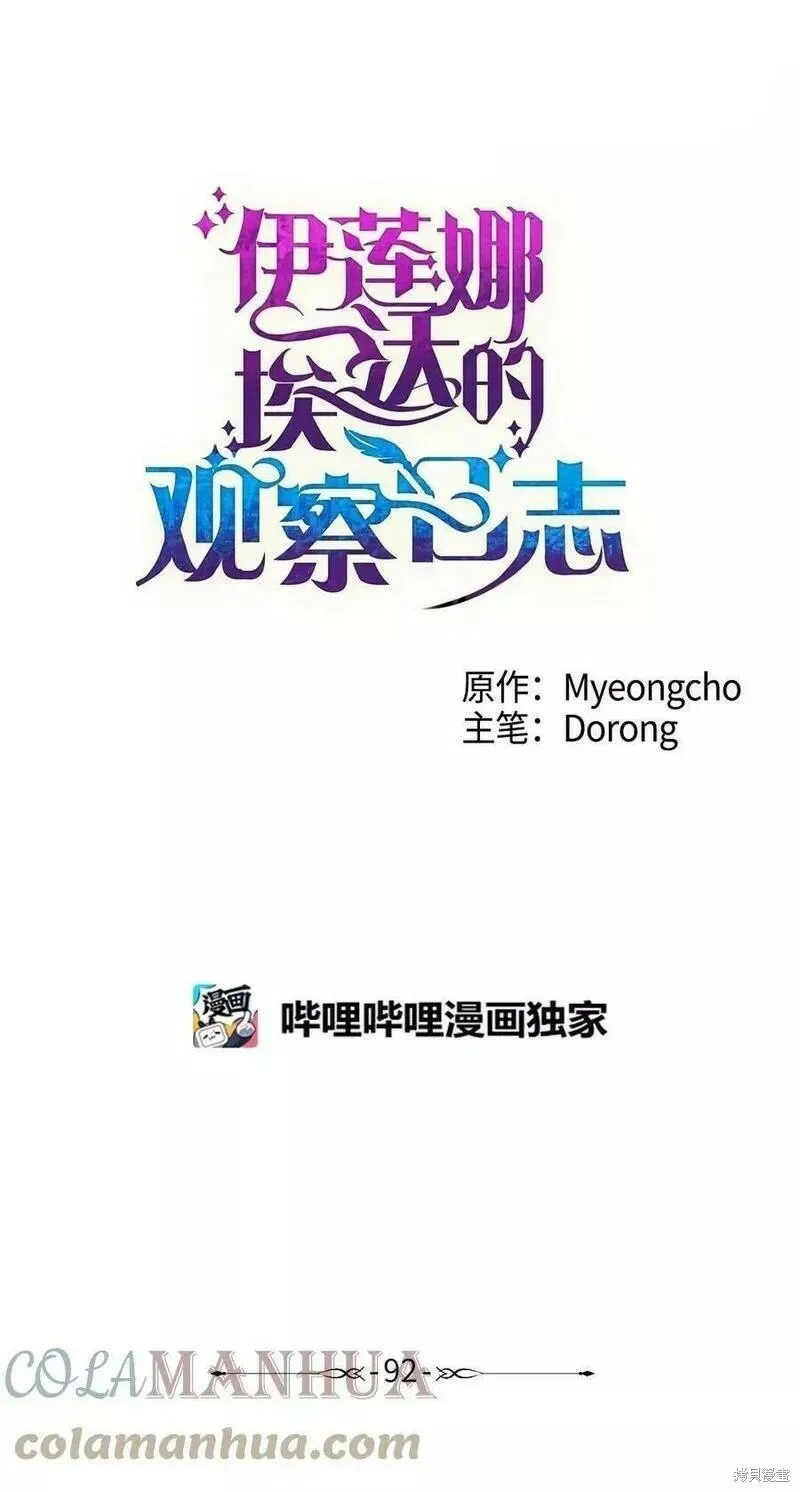 第92话 第1页