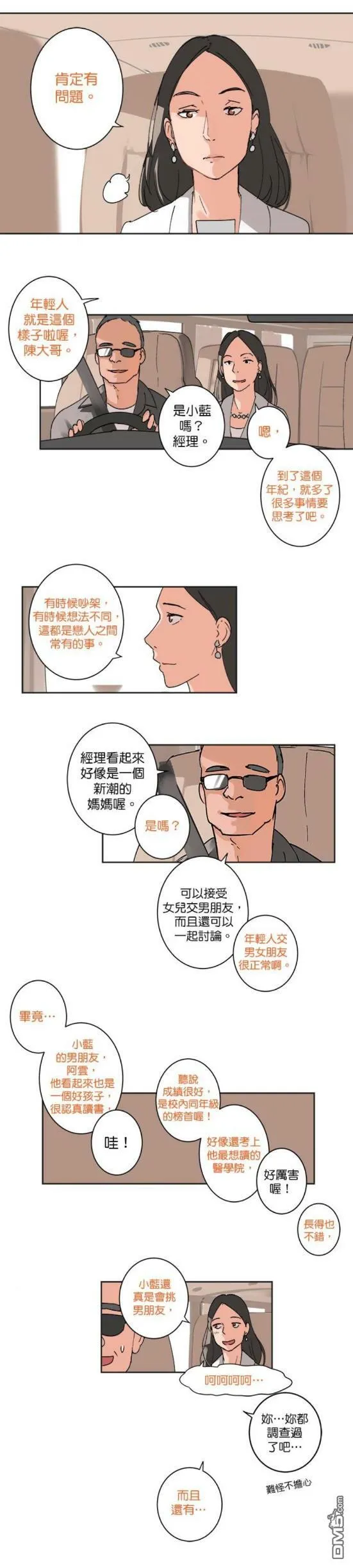 第21话  第5页