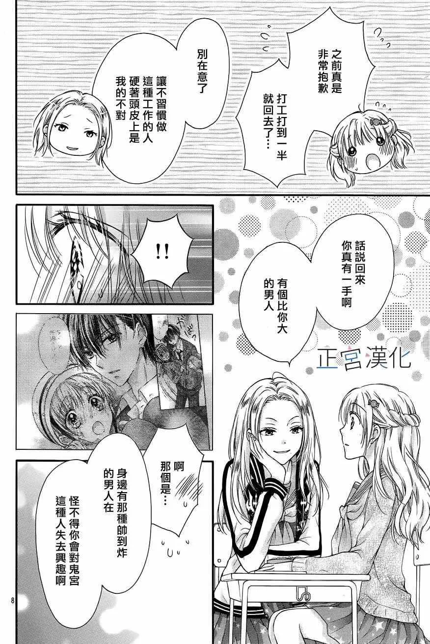 第03回 第8页