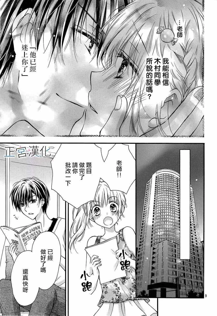 第08回 第9页