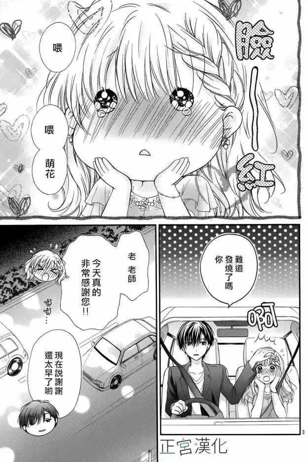 第10回 想做吗？ 第3页