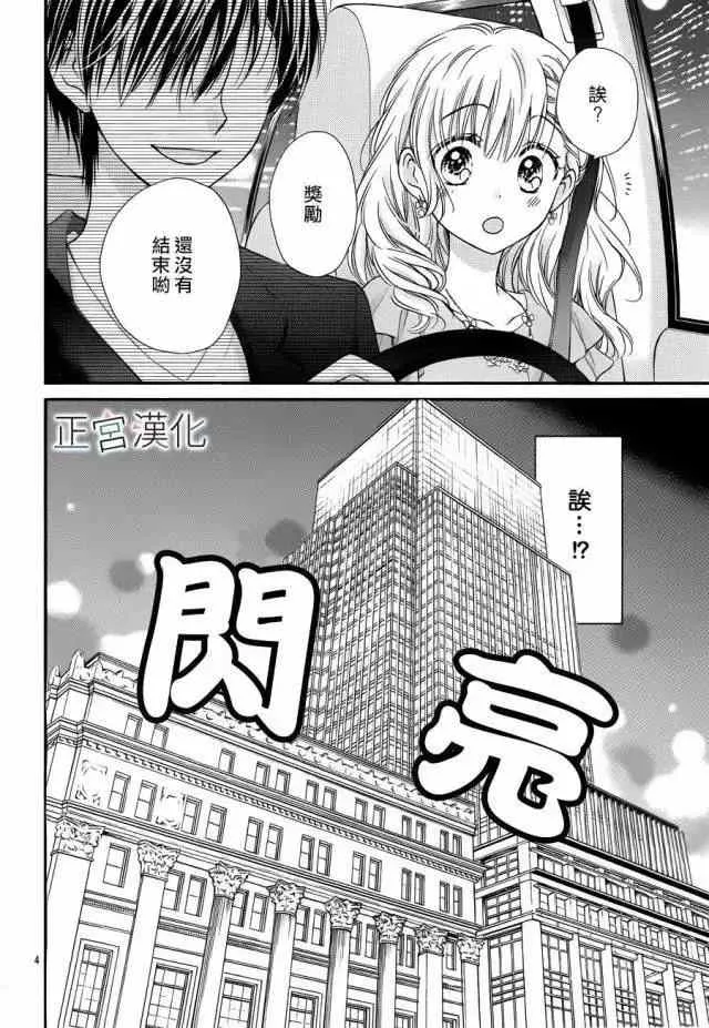 第10回 想做吗？ 第4页