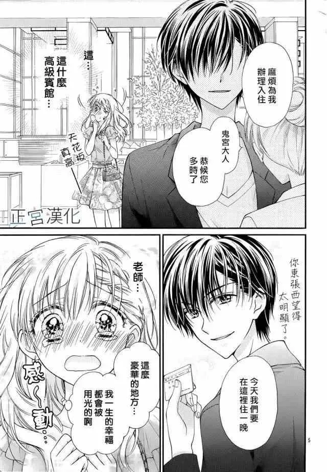 第10回 想做吗？ 第5页
