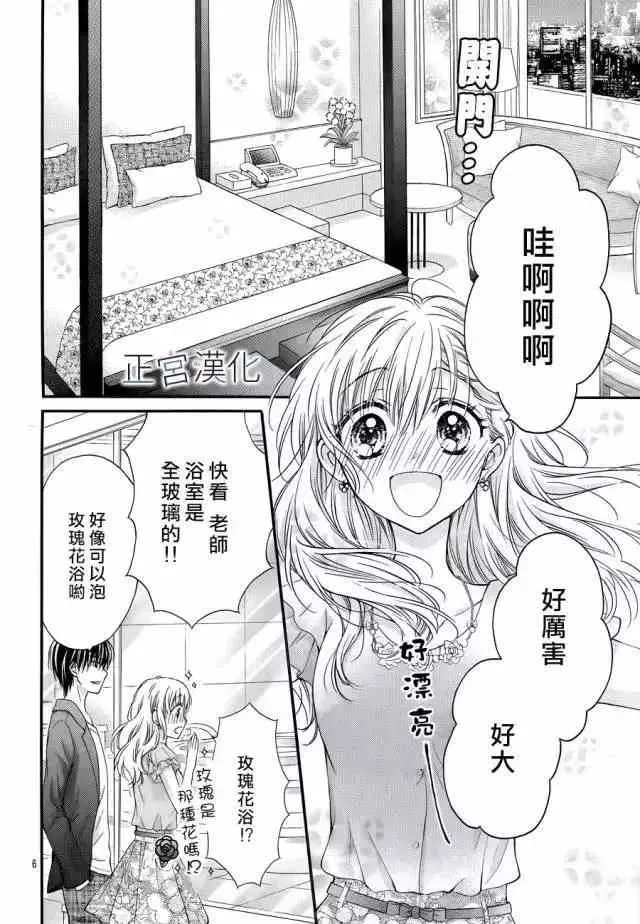 第10回 想做吗？ 第6页