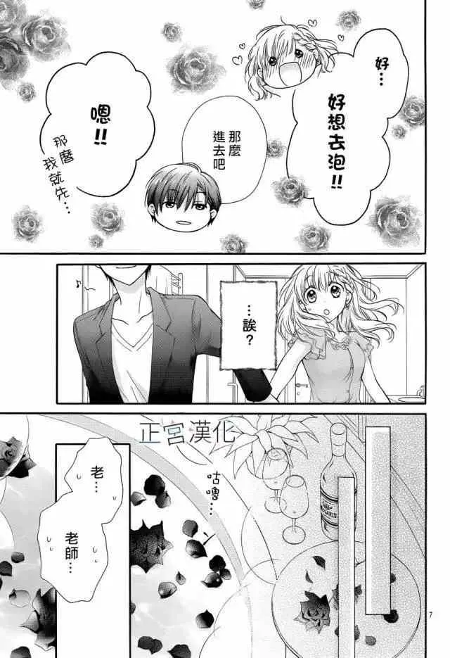 第10回 想做吗？ 第7页