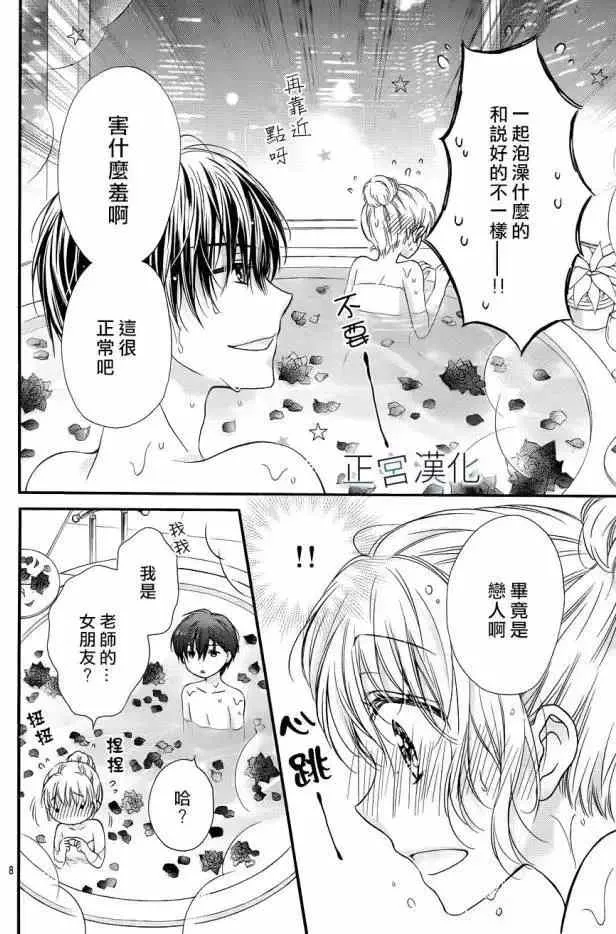 第10回 想做吗？ 第8页