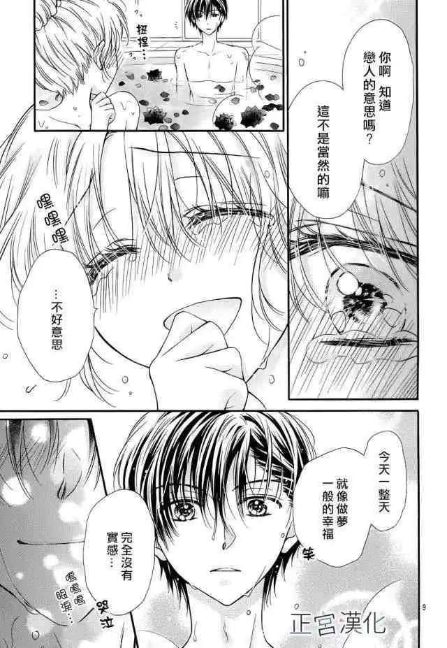 第10回 想做吗？ 第9页