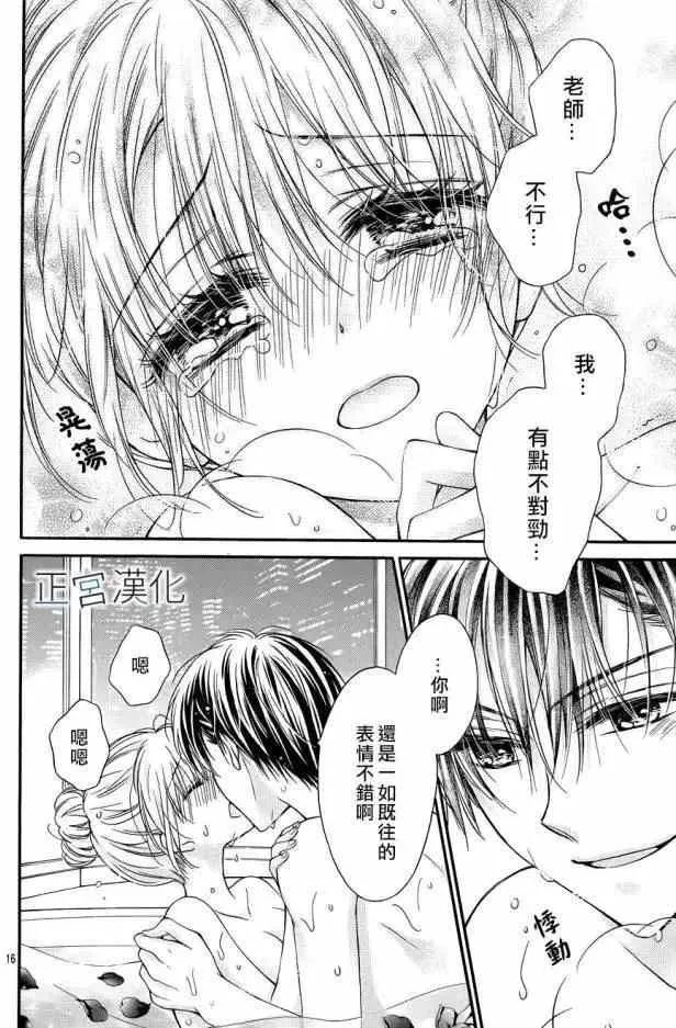 第10回 想做吗？ 第15页