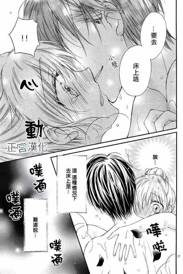 第10回 想做吗？ 第16页