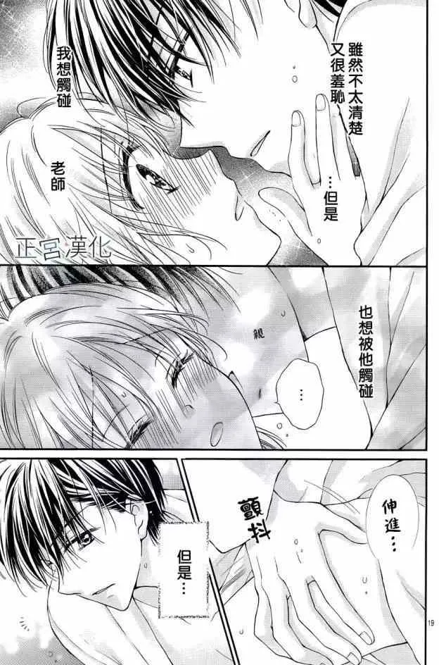 第10回 想做吗？ 第18页