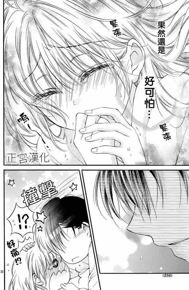第10回 想做吗？ 第19页