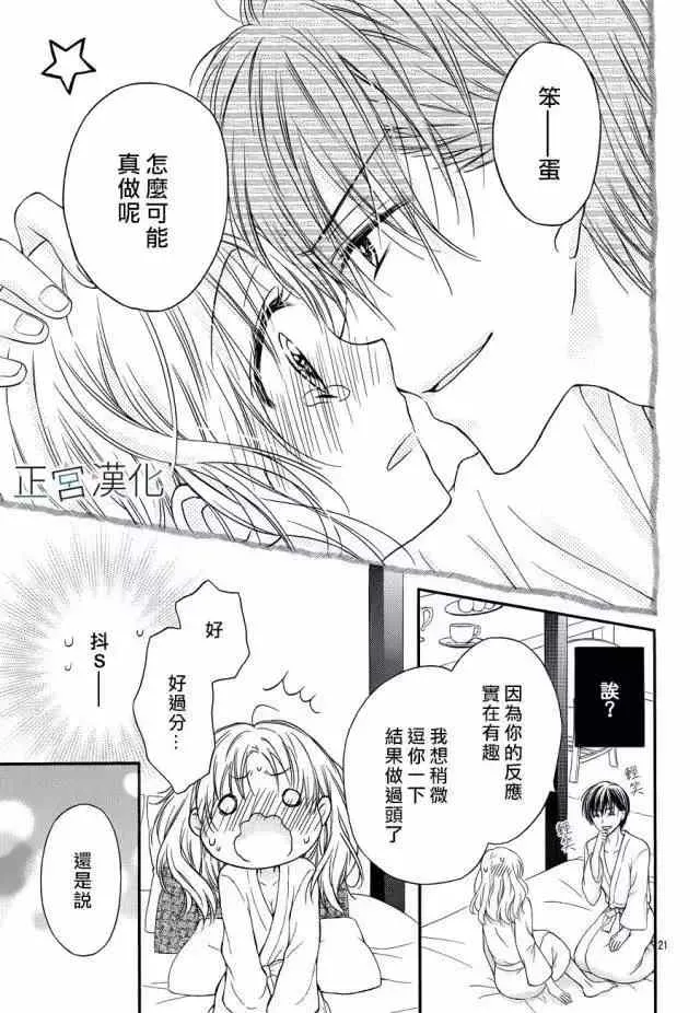 第10回 想做吗？ 第20页