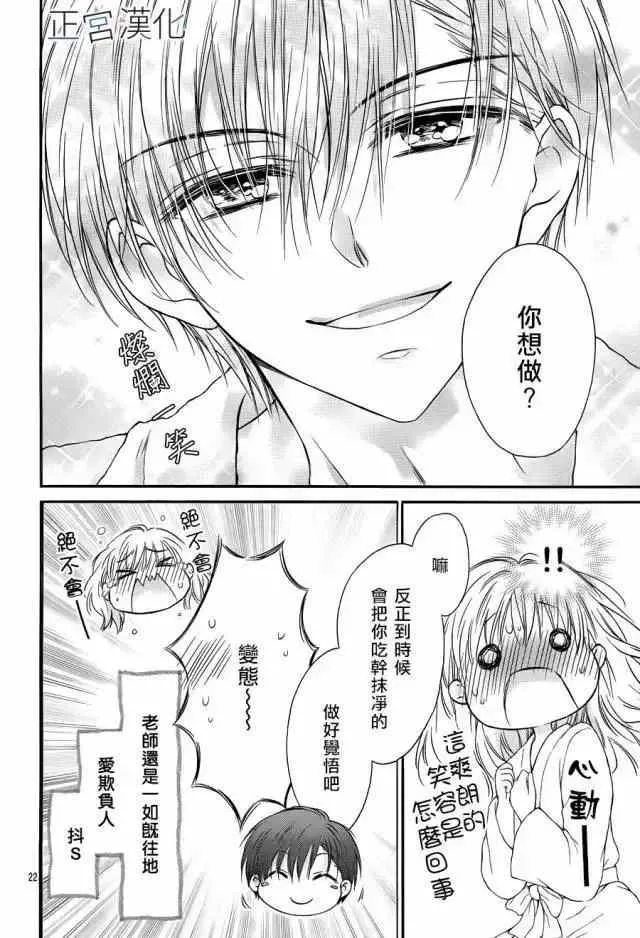 第10回 想做吗？ 第21页