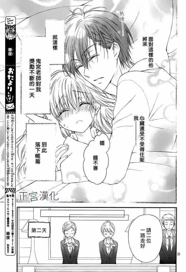 第10回 想做吗？ 第22页