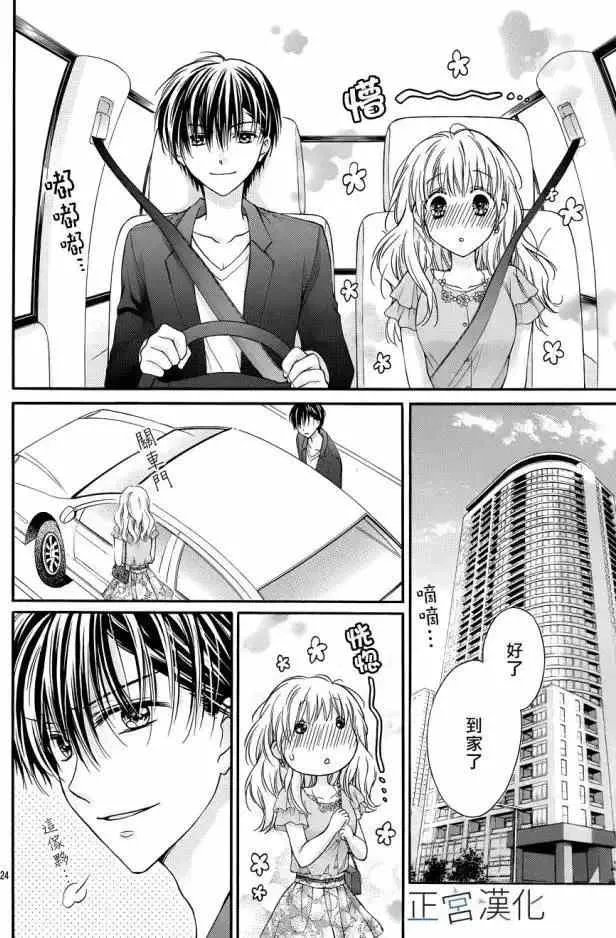 第10回 想做吗？ 第23页