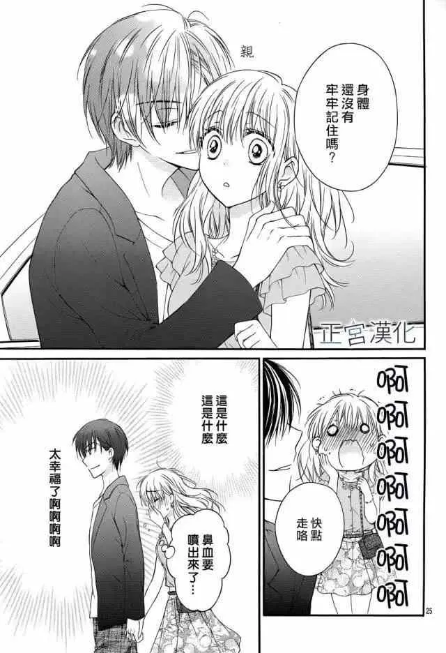 第10回 想做吗？ 第24页