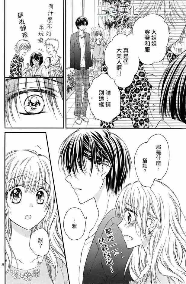 第10回 想做吗？ 第25页