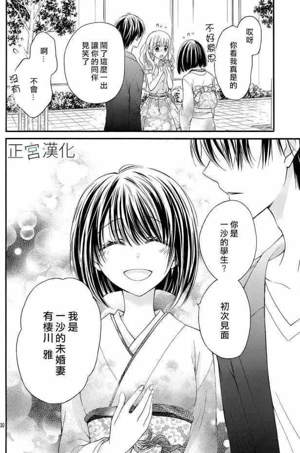 第10回 想做吗？ 第29页