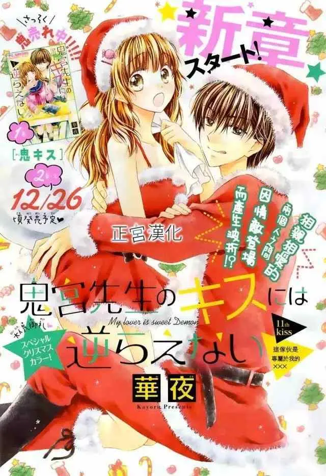 第11回 这家伙是专属我的xxx 第1页