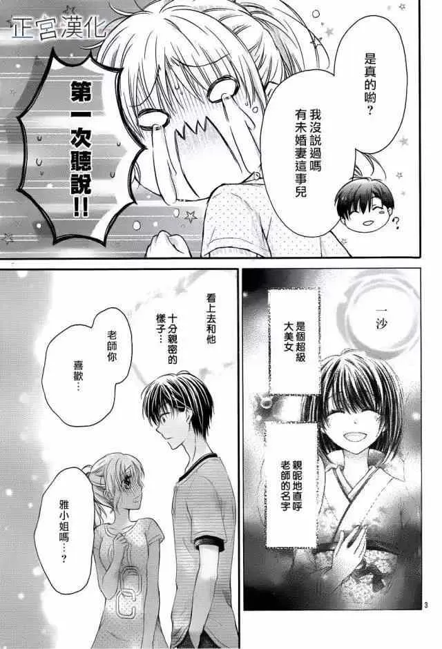 第11回 这家伙是专属我的xxx 第4页