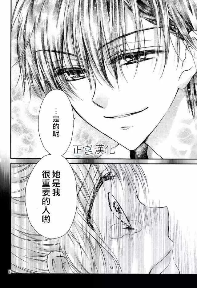 第11回 这家伙是专属我的xxx 第5页