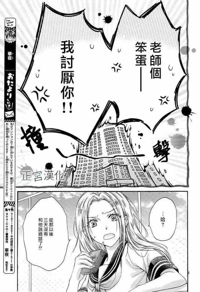 第11回 这家伙是专属我的xxx 第6页