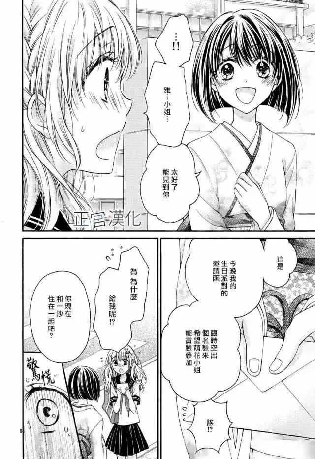 第11回 这家伙是专属我的xxx 第9页