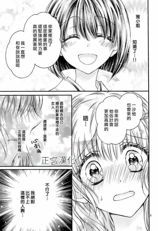 第11回 这家伙是专属我的xxx 第10页