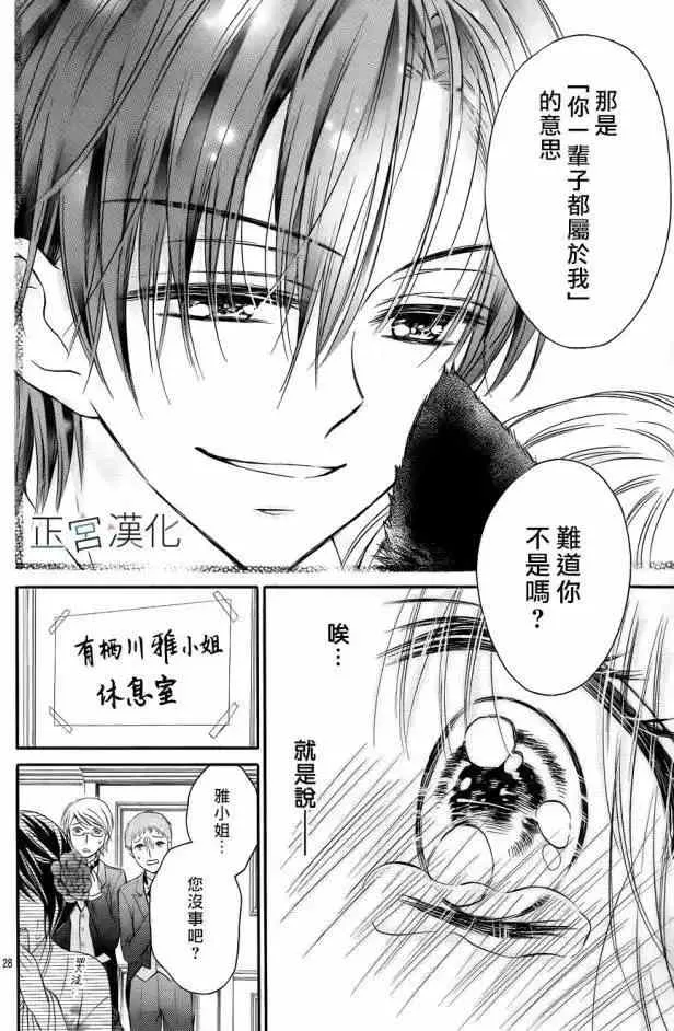 第11回 这家伙是专属我的xxx 第25页
