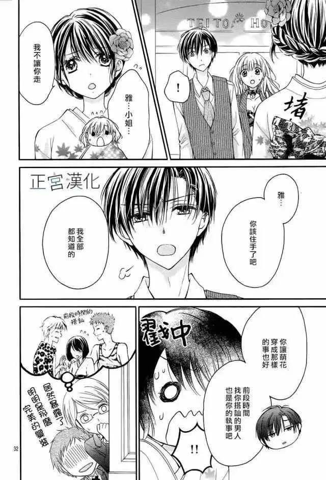 第11回 这家伙是专属我的xxx 第28页