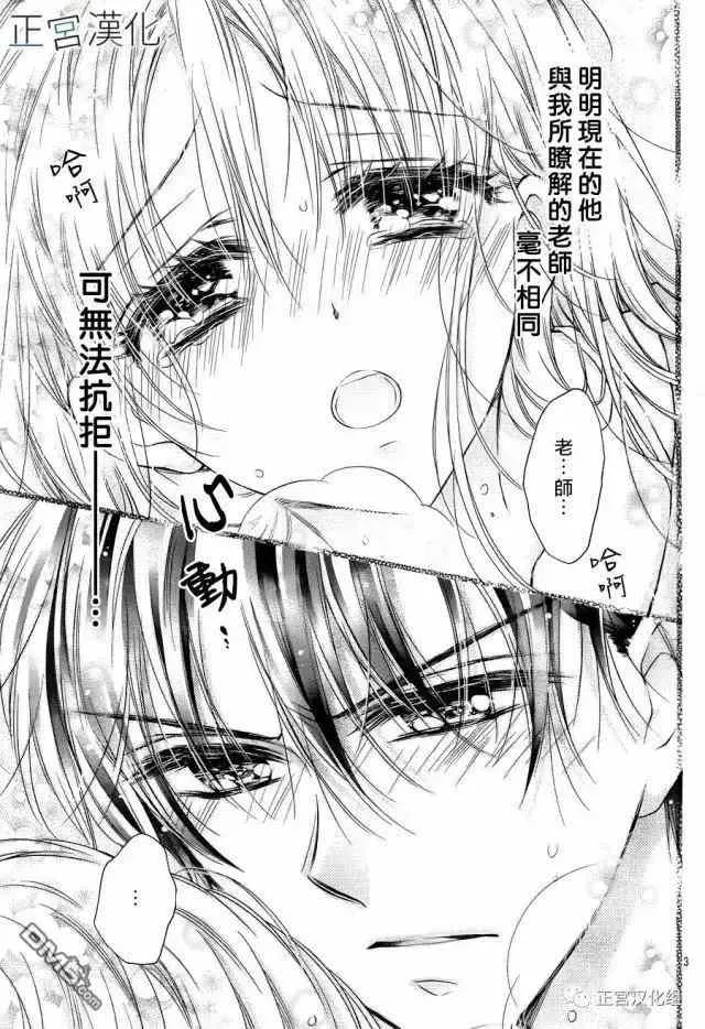 第13回 再一次让我迷上你吧 第3页