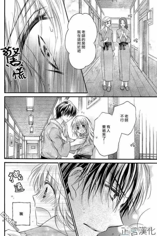 第13回 再一次让我迷上你吧 第4页