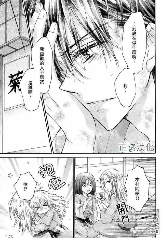 第13回 再一次让我迷上你吧 第7页