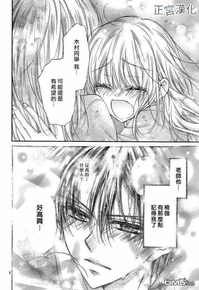 第13回 再一次让我迷上你吧 第8页