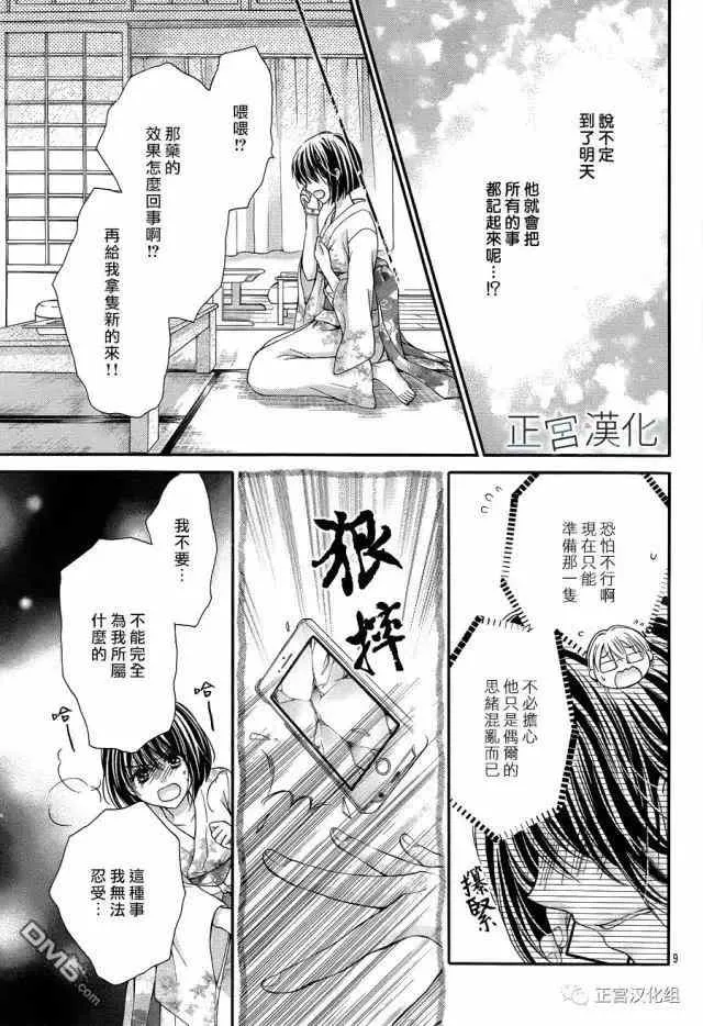 第13回 再一次让我迷上你吧 第9页