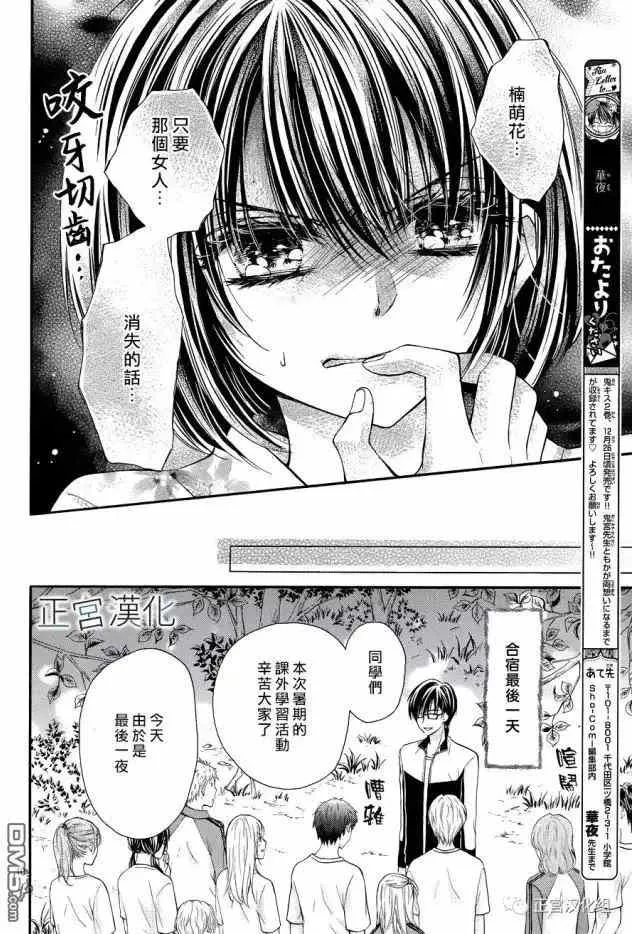 第13回 再一次让我迷上你吧 第10页