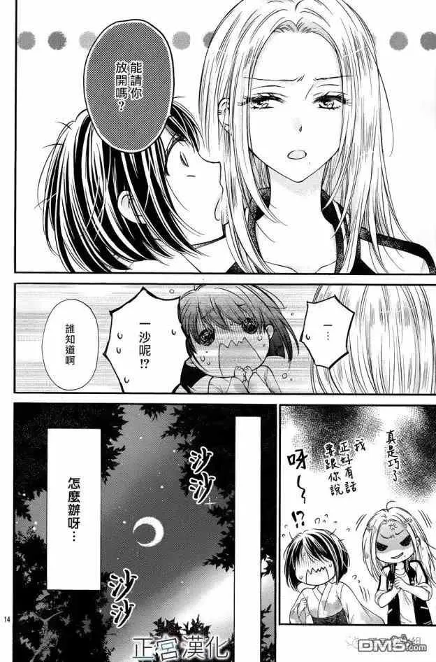 第13回 再一次让我迷上你吧 第14页