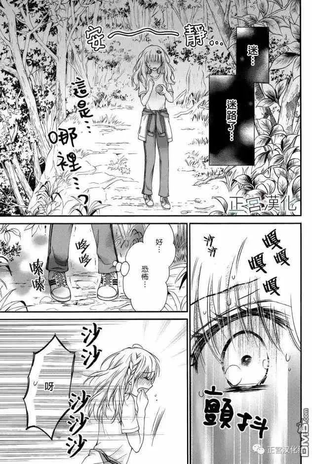 第13回 再一次让我迷上你吧 第15页