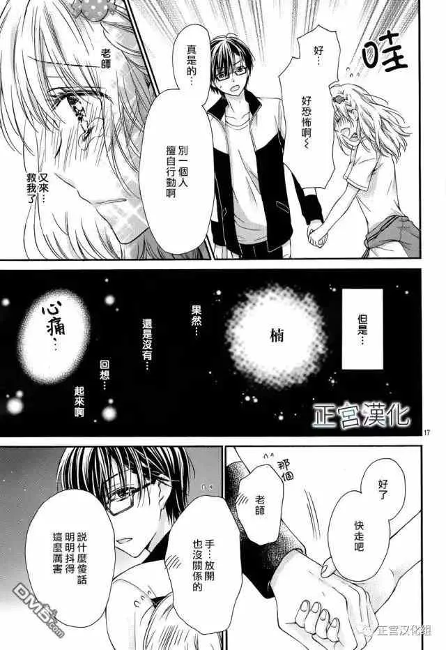 第13回 再一次让我迷上你吧 第17页