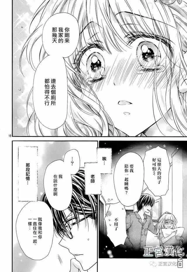 第13回 再一次让我迷上你吧 第18页