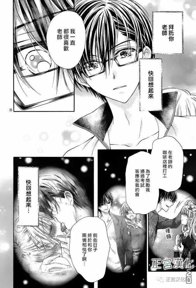 第13回 再一次让我迷上你吧 第20页