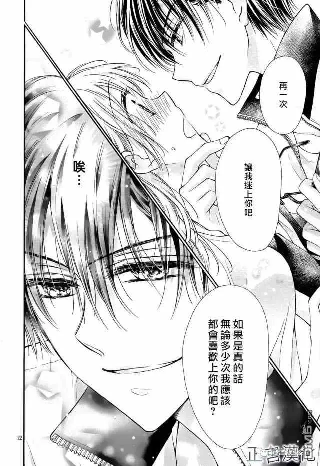 第13回 再一次让我迷上你吧 第22页